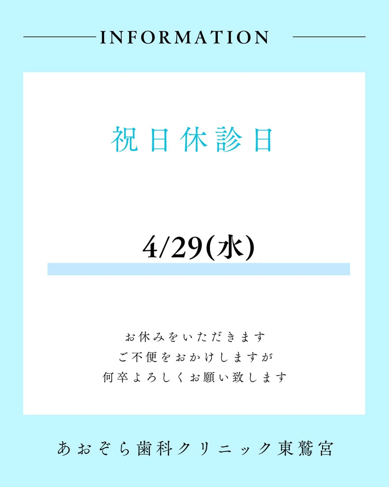 ☁️祝日休診日のお知らせ☁️