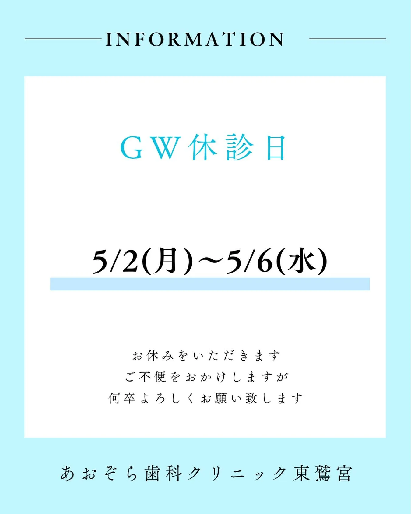 ☁️GW休診日のお知らせ☁️