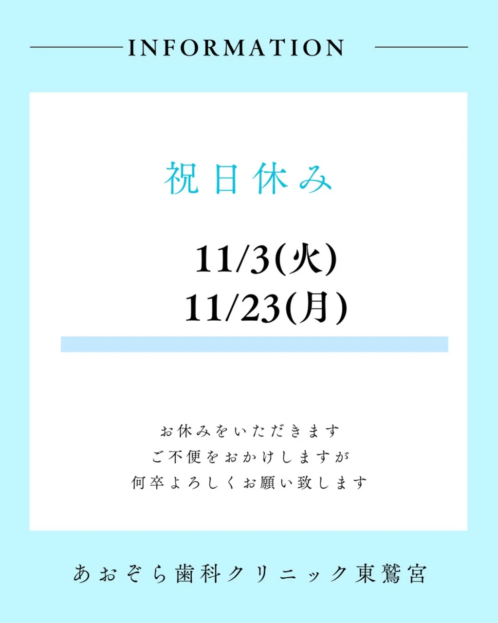 ☁️祝日休診日のお知らせ☁️
